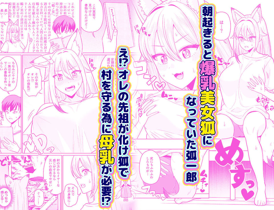 TS女狐お兄ちゃん搾乳物語 2 ページ目