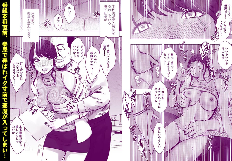 生意気な女子アナウンサーが格下ADに分からせられるまで3 1 ページ目