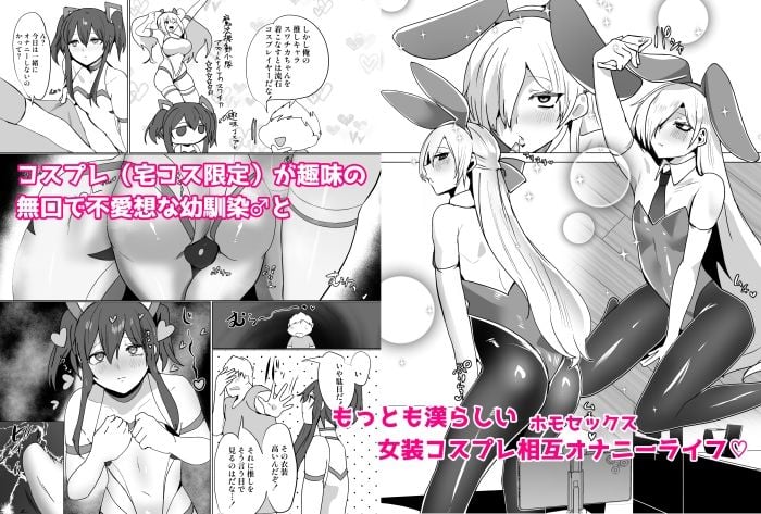 無口で無表情だけどエッチな事をしてくれる幼馴染♂ 5 ページ目