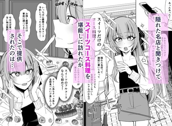 ザーメンスイーツ・パラディスス 2 ページ目