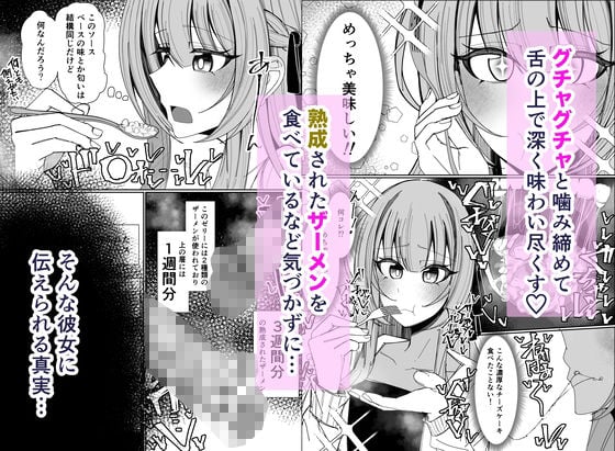 ザーメンスイーツ・パラディスス 6 ページ目