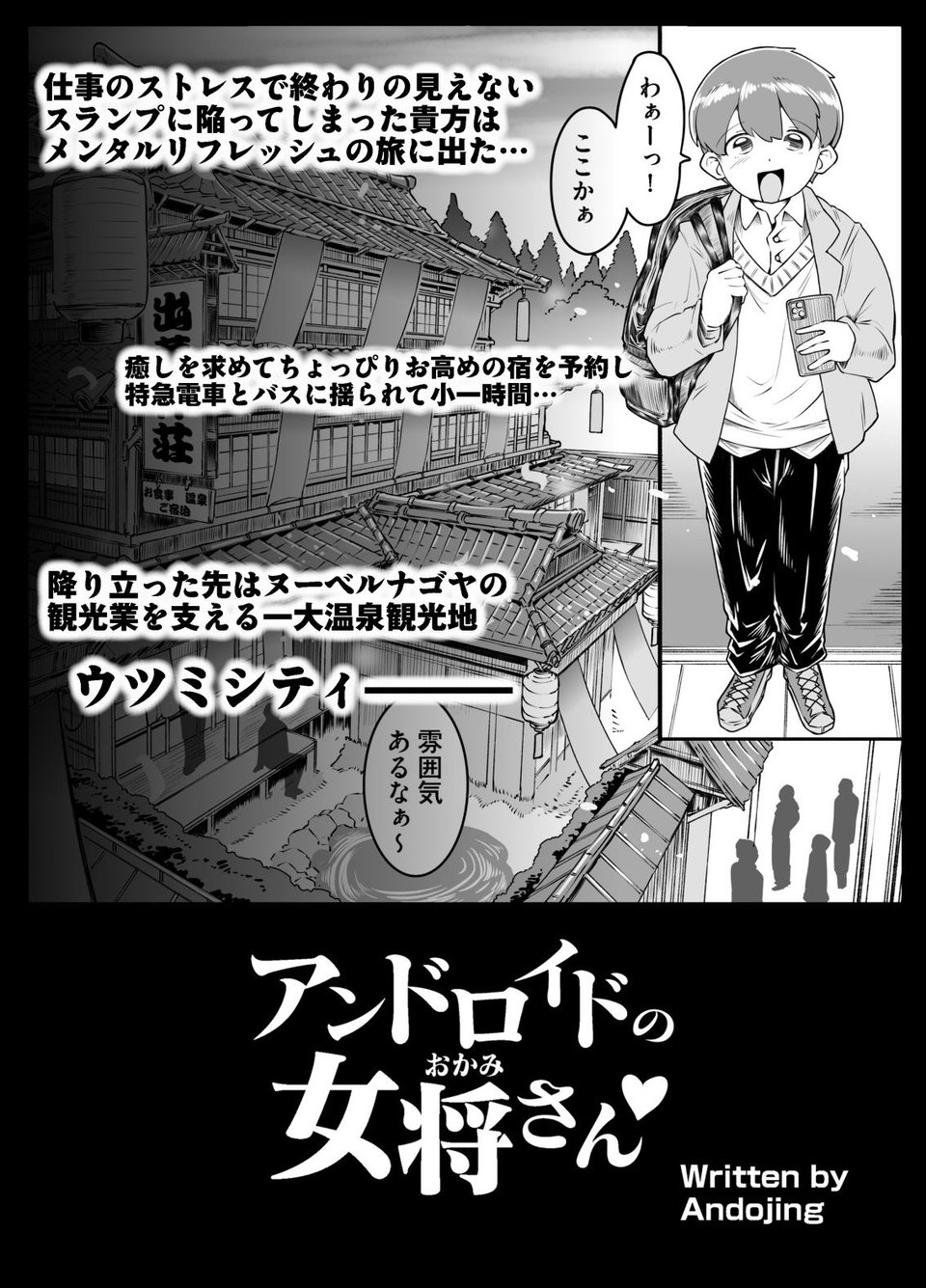アンドロイドの女将さん 2 ページ目