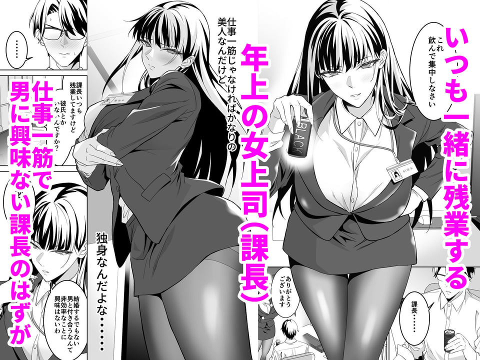 堅物女上司と派遣くん、限界社畜の二人はセックスがしたい! 1 ページ目