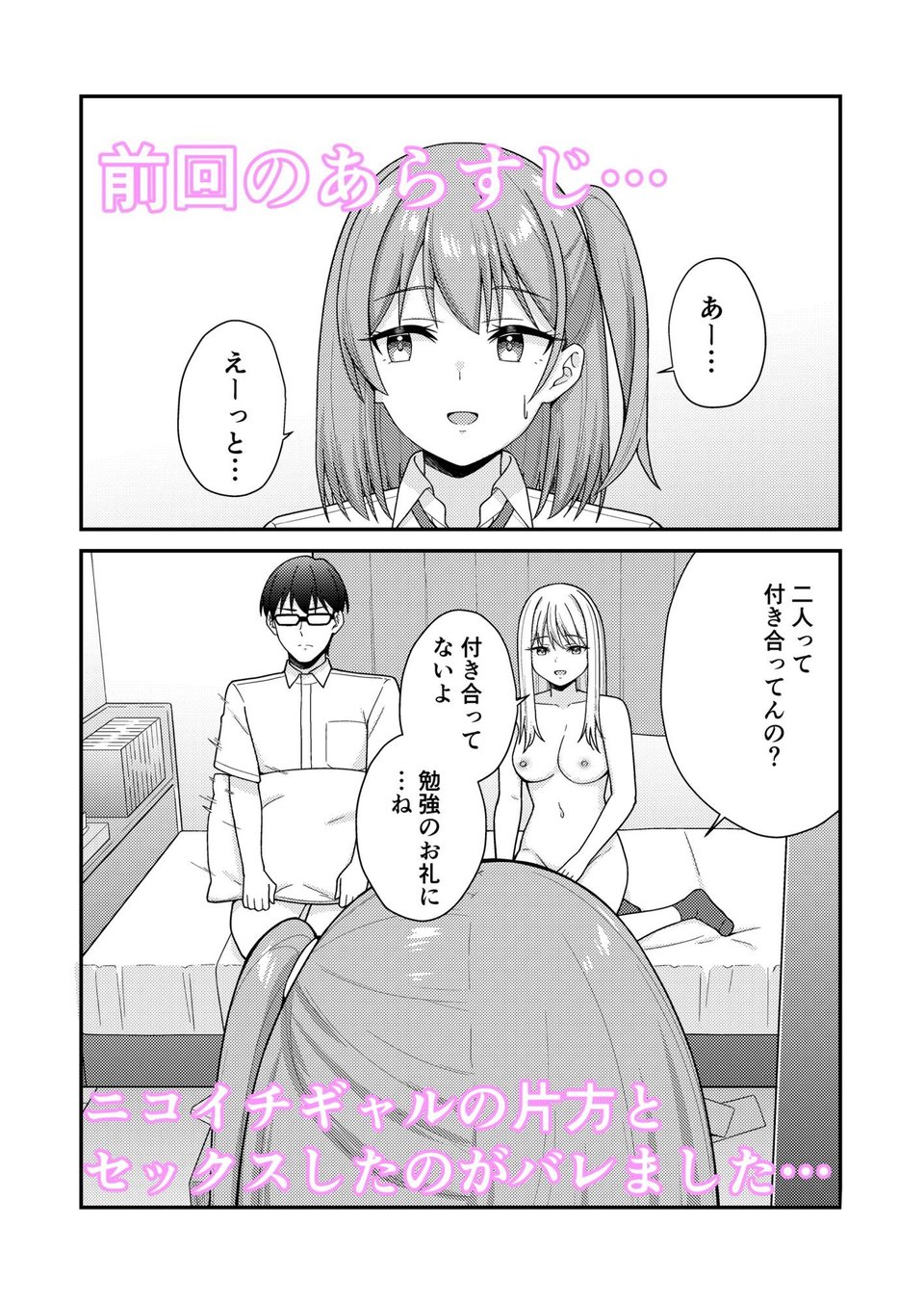 続クラスの巨乳ギャルに勉強を教えたらお礼は中出しえっちでした 1 ページ目