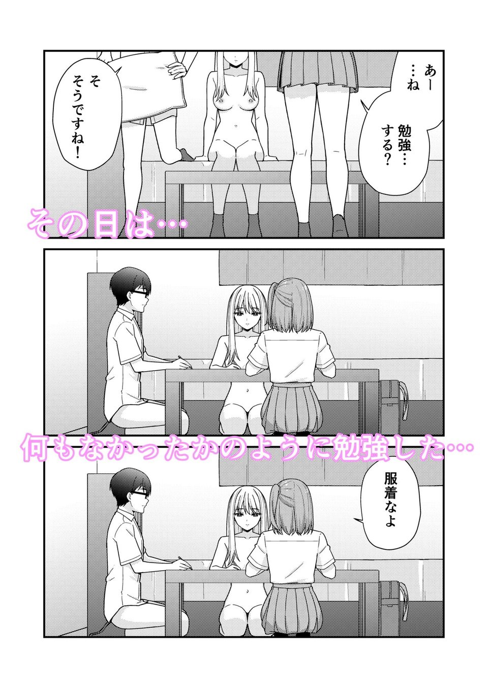 続クラスの巨乳ギャルに勉強を教えたらお礼は中出しえっちでした 2 ページ目