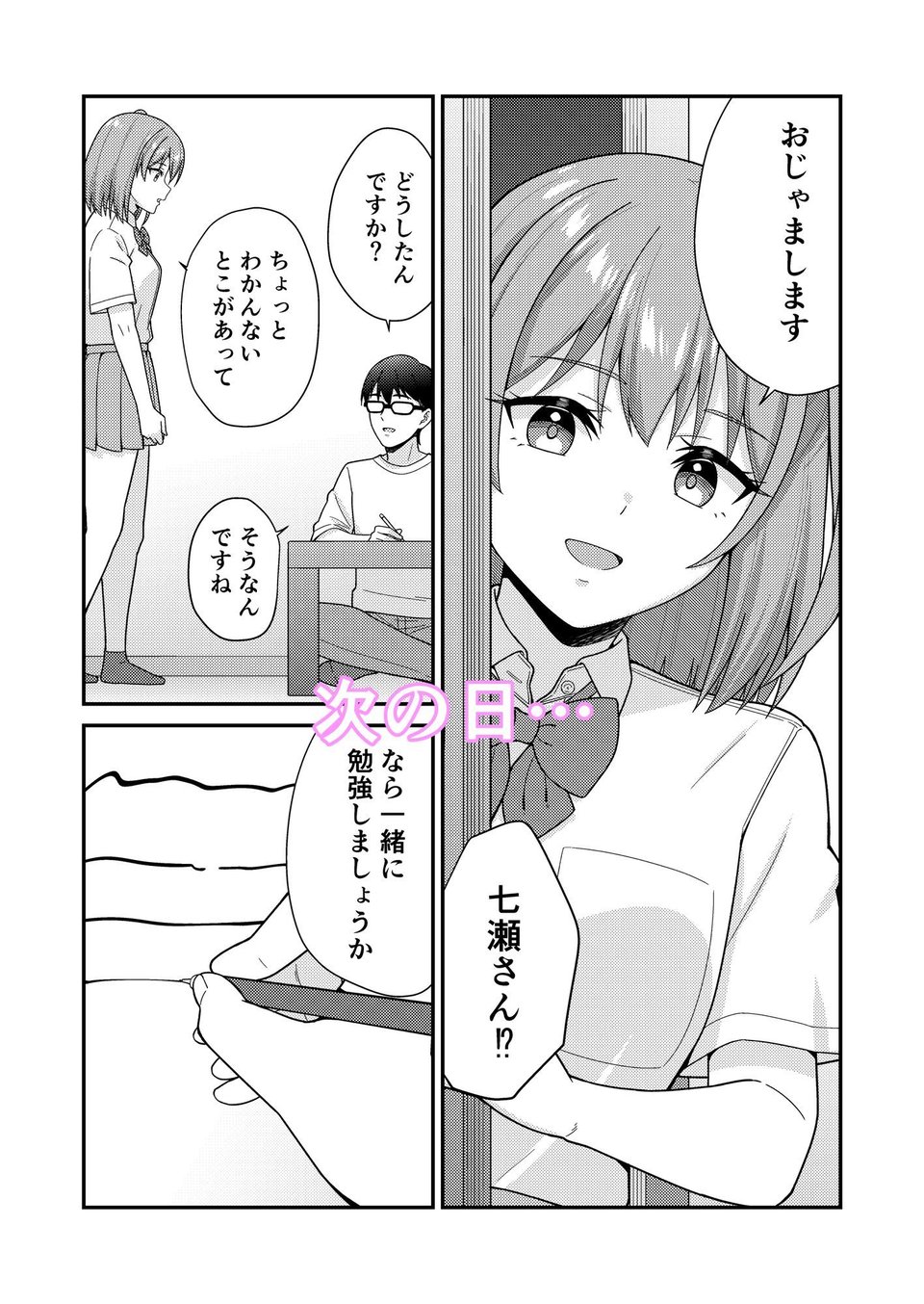 続クラスの巨乳ギャルに勉強を教えたらお礼は中出しえっちでした 3 ページ目