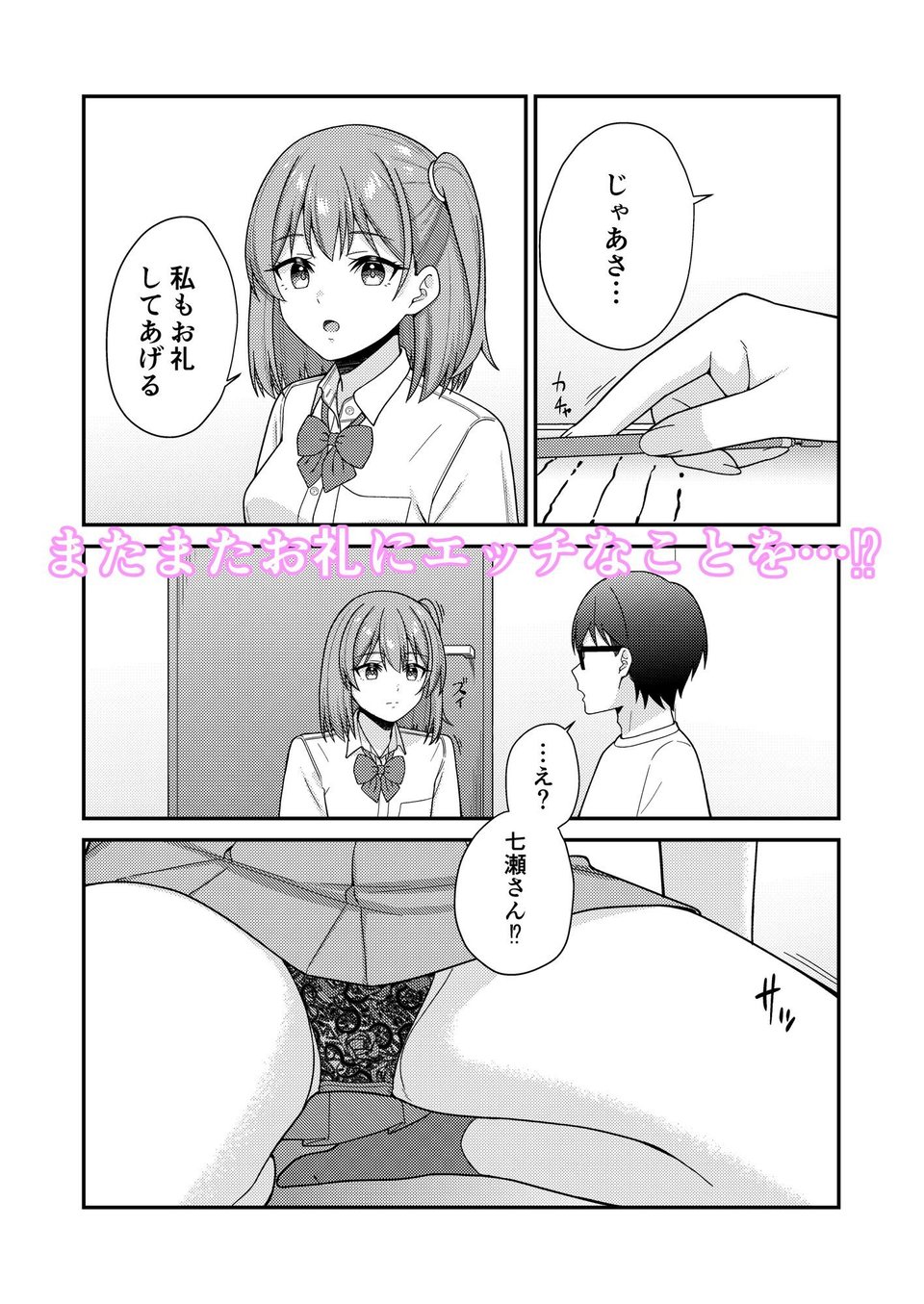 続クラスの巨乳ギャルに勉強を教えたらお礼は中出しえっちでした 4 ページ目