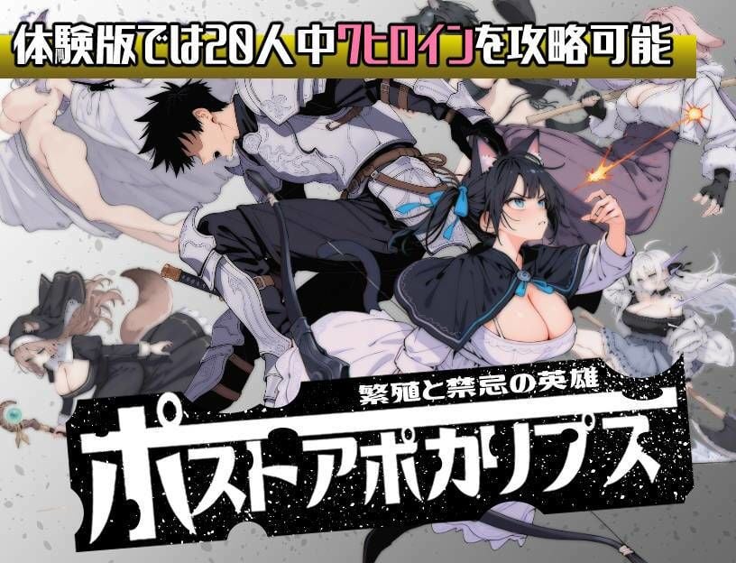 ポストアポカリプス-繁殖と禁忌の英雄- 10 ページ目