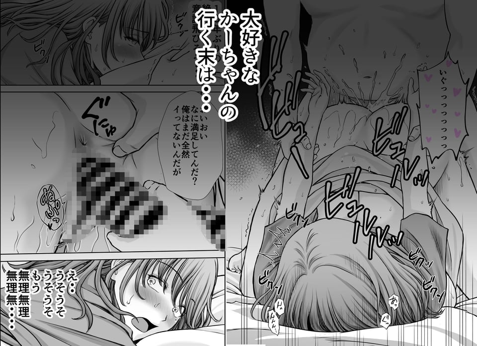 僕のかーちゃんがひきこもりニートデブ兄貴の性処理オナホになっていた話2 7 ページ目