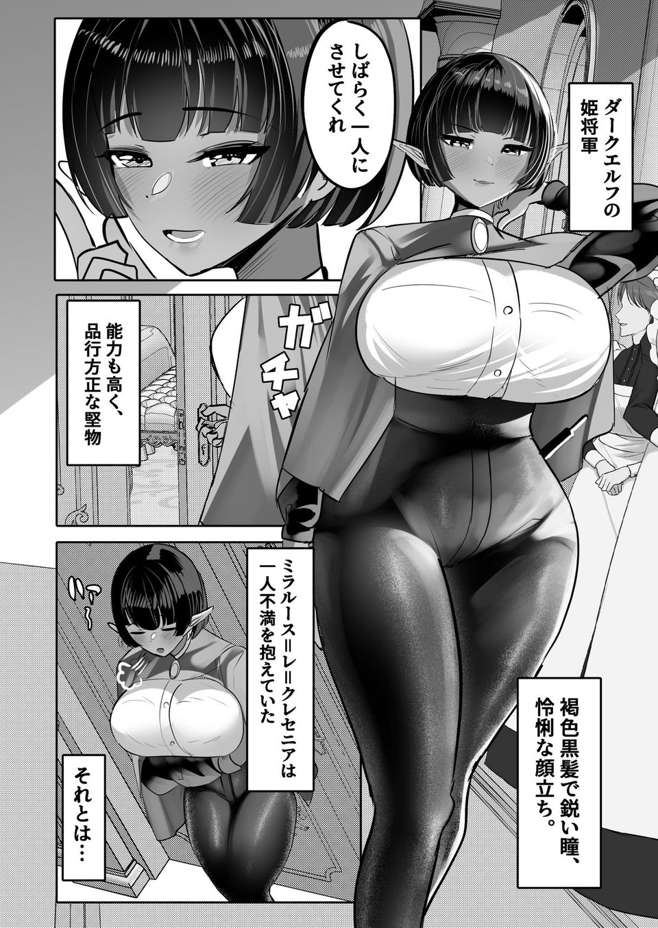 嫁にもらった闇エルフ姫将軍はむっつりドスケベの犯●れたがりマゾ 1 ページ目