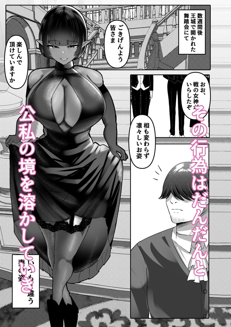 嫁にもらった闇エルフ姫将軍はむっつりドスケベの犯●れたがりマゾ 7 ページ目