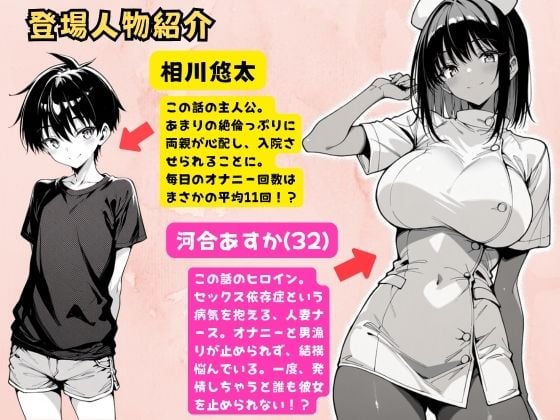 セックス依存症の人妻ナースは今日も性欲を我慢できない 総集編 2 ページ目