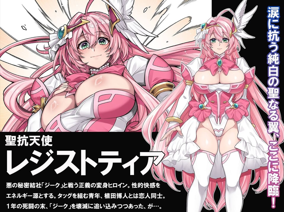 屈服計画 聖抗天使レジストィア2 僕の彼女が心折れた日 1 ページ目