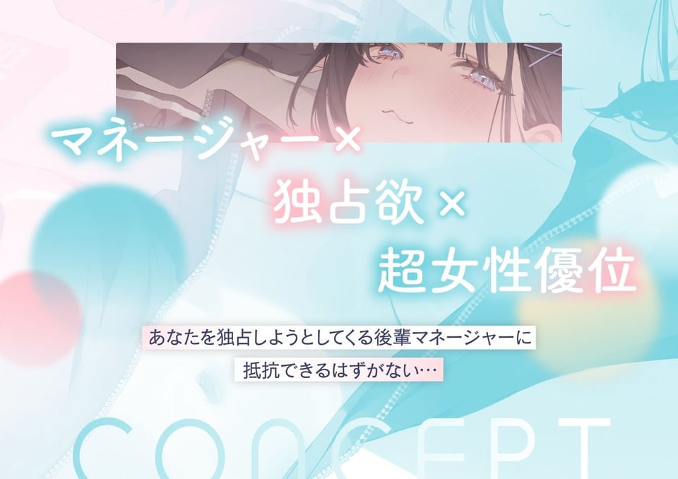 先輩のこと独占してもいいですか?〜マゾい後輩マネージャーと主導権剥奪ドスケベ交尾〜 2 ページ目