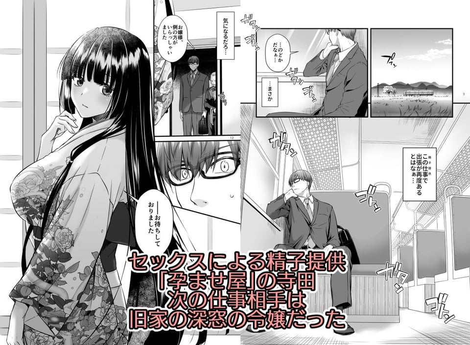孕ませ屋4 1 ページ目