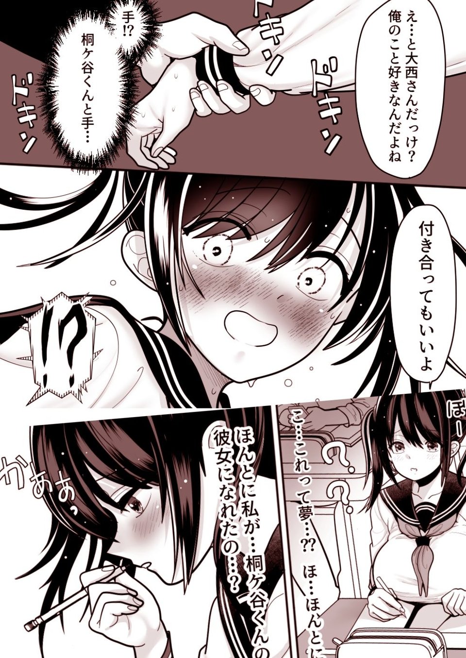 おはなしするだけでいいって言われてP活しちゃった内気少女2 1 ページ目