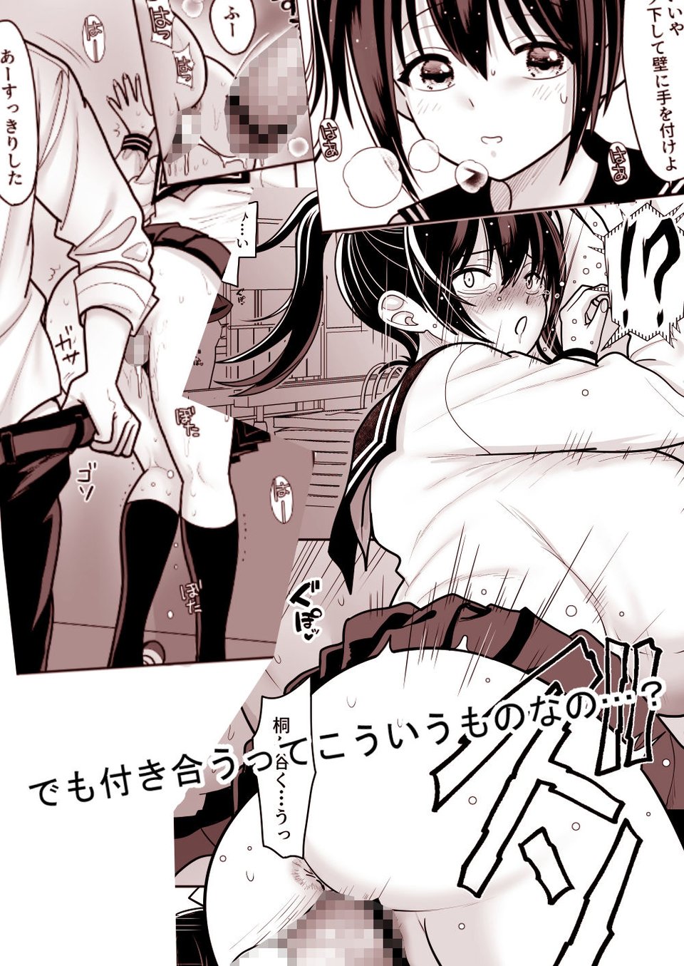 おはなしするだけでいいって言われてP活しちゃった内気少女2 2 ページ目