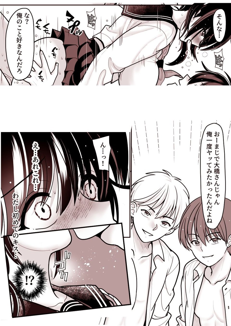 おはなしするだけでいいって言われてP活しちゃった内気少女2 4 ページ目