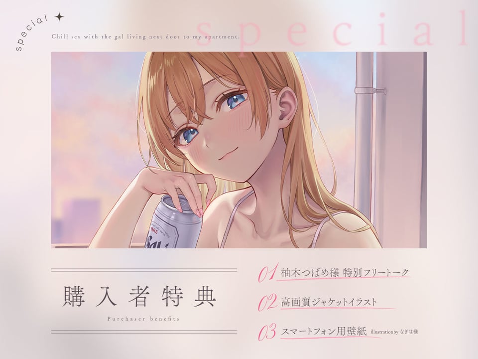 隣のギャルが居る生活。〜疲れたアナタを全肯定！巨乳ギャルにひたすらヨシヨシされる’ゆるチル’すろ〜セックス〜 1 ページ目