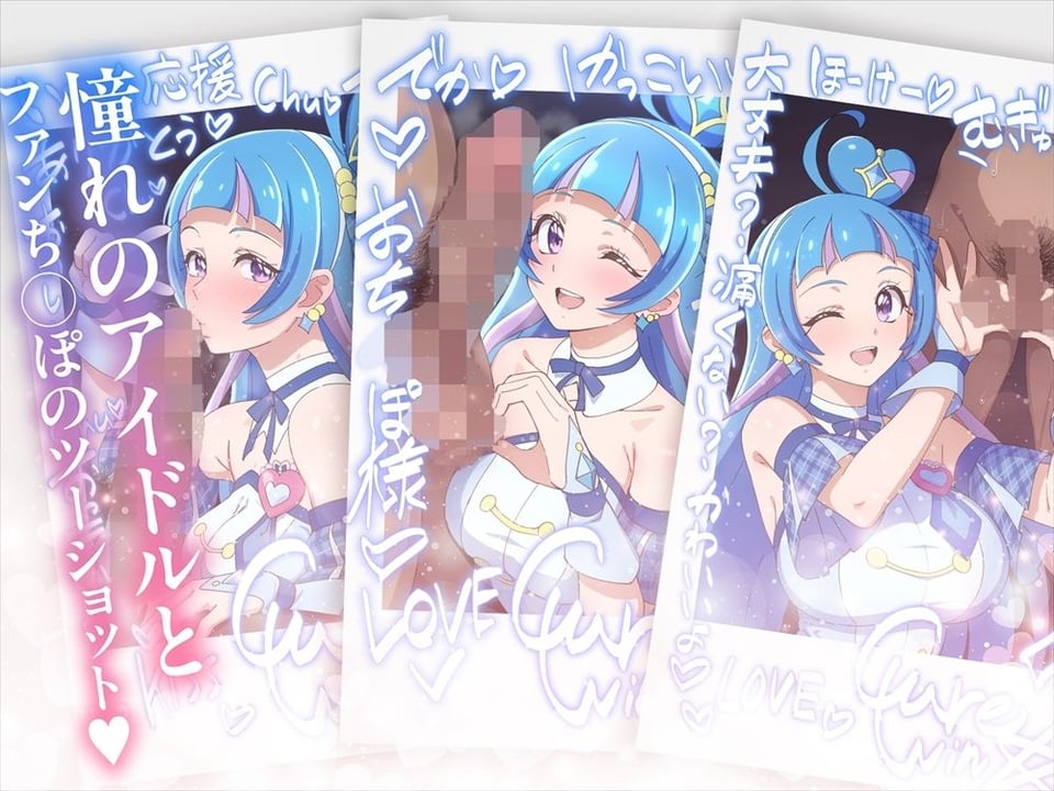 チェキコレ〜推しアイドルがえちえちファンサ直筆チェキコレクション〜 1 ページ目