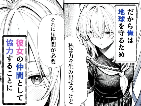 電波系女子と宇宙人に立ち向かうため初えっち 3 ページ目