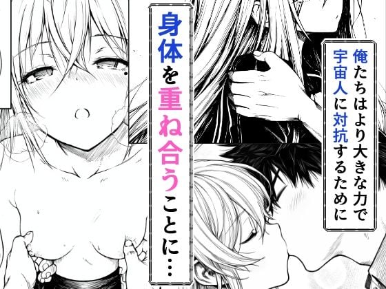 電波系女子と宇宙人に立ち向かうため初えっち 6 ページ目