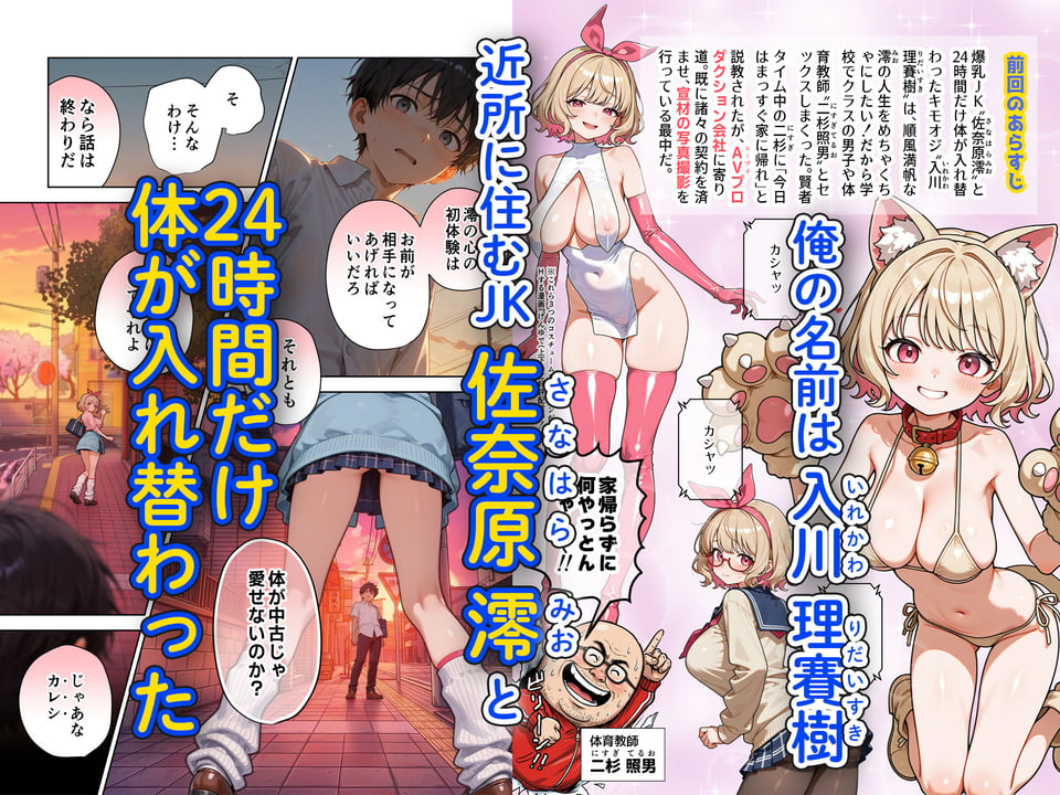 キモおじ⇔JK入れ替わり【4】ホームレス輪●地獄 2 ページ目