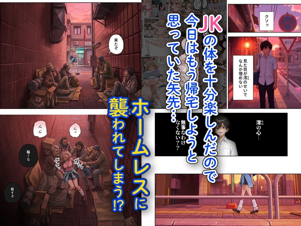 キモおじ⇔JK入れ替わり【4】ホームレス輪●地獄 3 ページ目