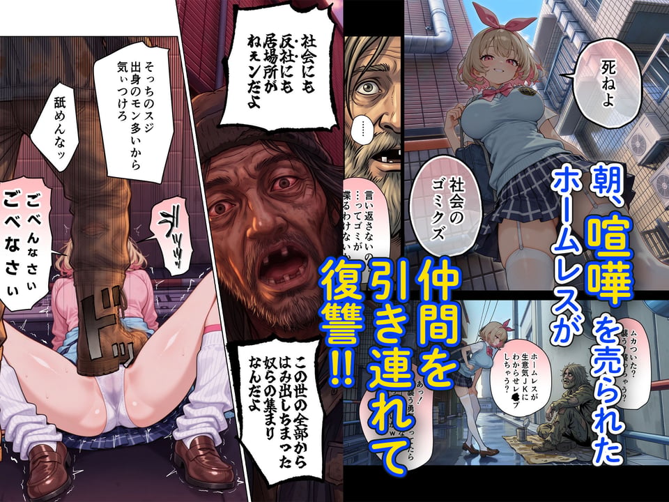 キモおじ⇔JK入れ替わり【4】ホームレス輪●地獄 4 ページ目