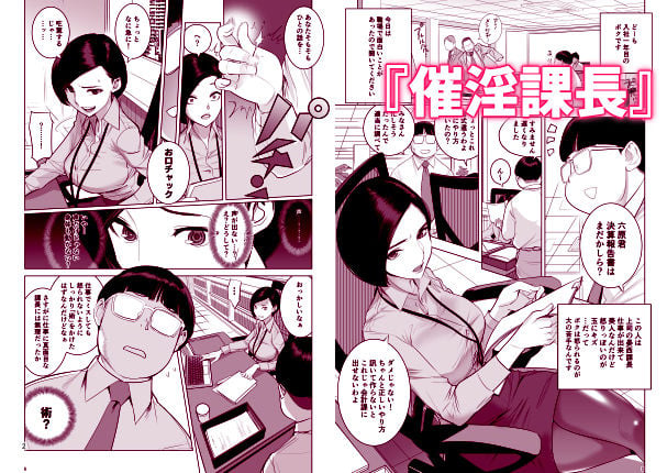 催淫課長総集編 1 2 ページ目