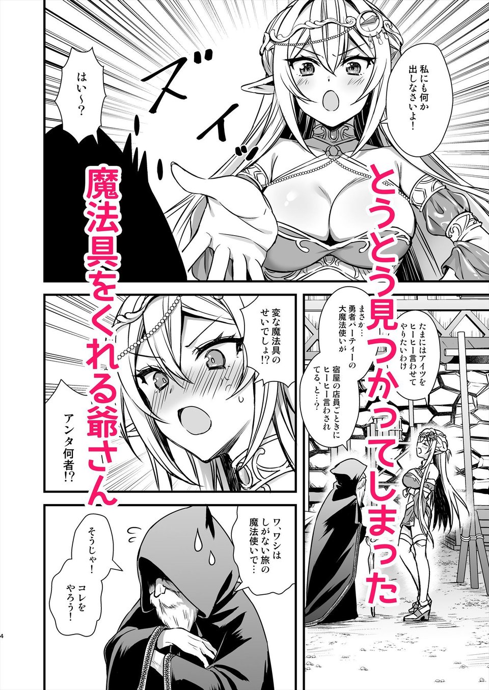 異世界エルフ発情の魔眼9〜魔腕輪ごほうし編〜 1 ページ目