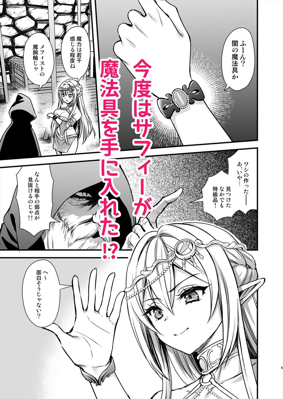 異世界エルフ発情の魔眼9〜魔腕輪ごほうし編〜 2 ページ目