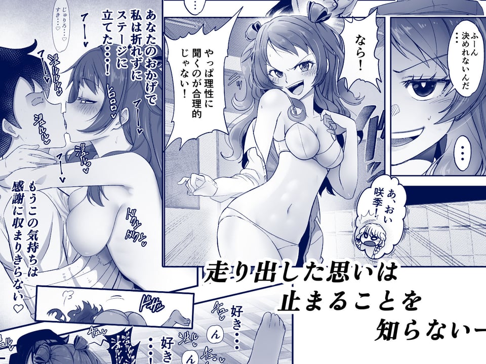 種付けプロデュース  わたしのまんこが一番でしょ！？  アイドルとハーレム4P 3 ページ目