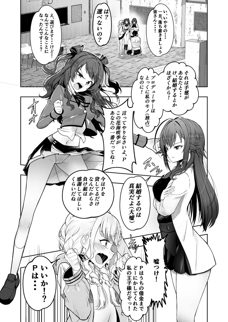 種付けプロデュース  わたしのまんこが一番でしょ！？  アイドルとハーレム4P 10 ページ目