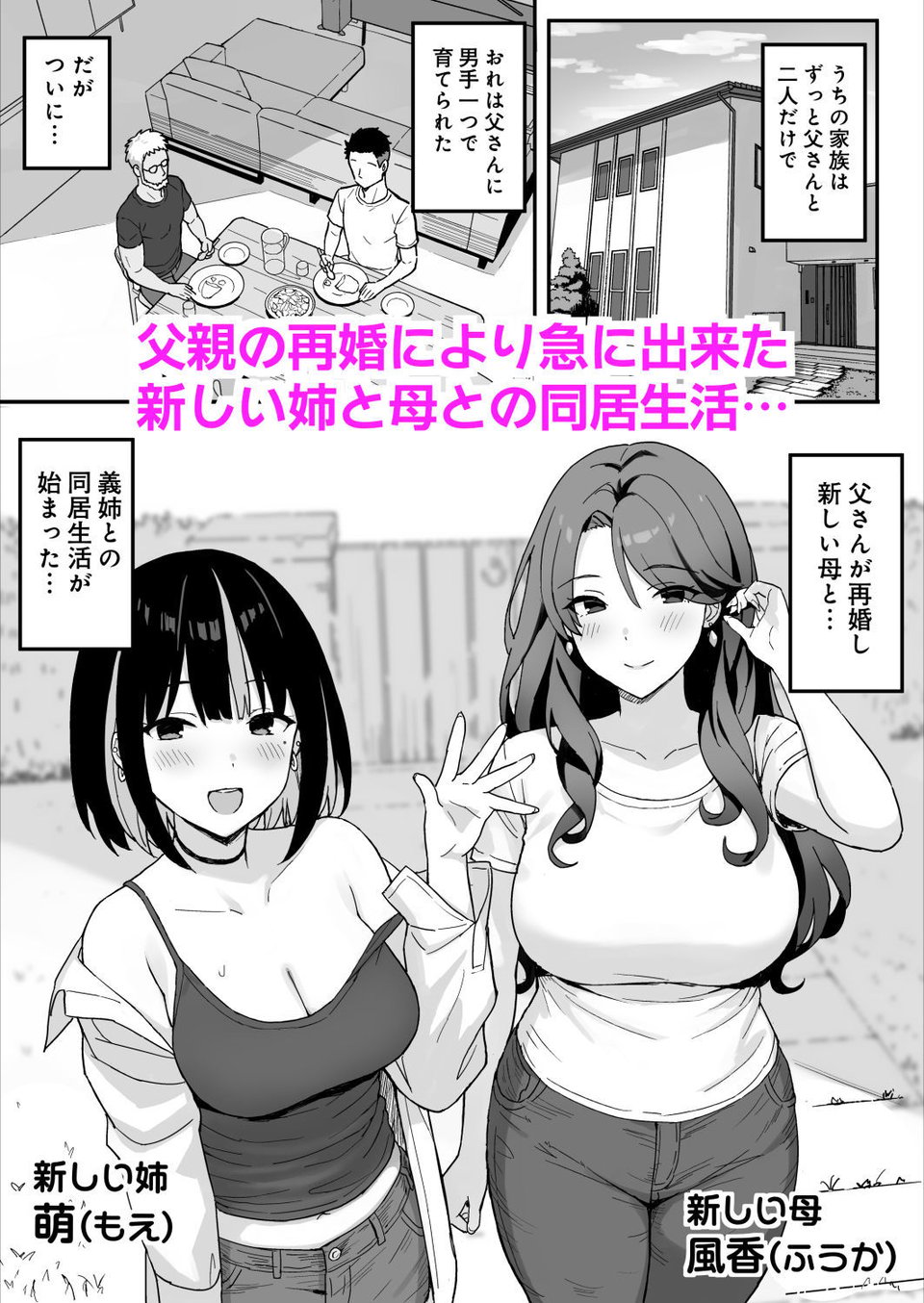 あねママ〜新しいお義姉ちゃんとママは俺のセフレになりました。〜 1 ページ目