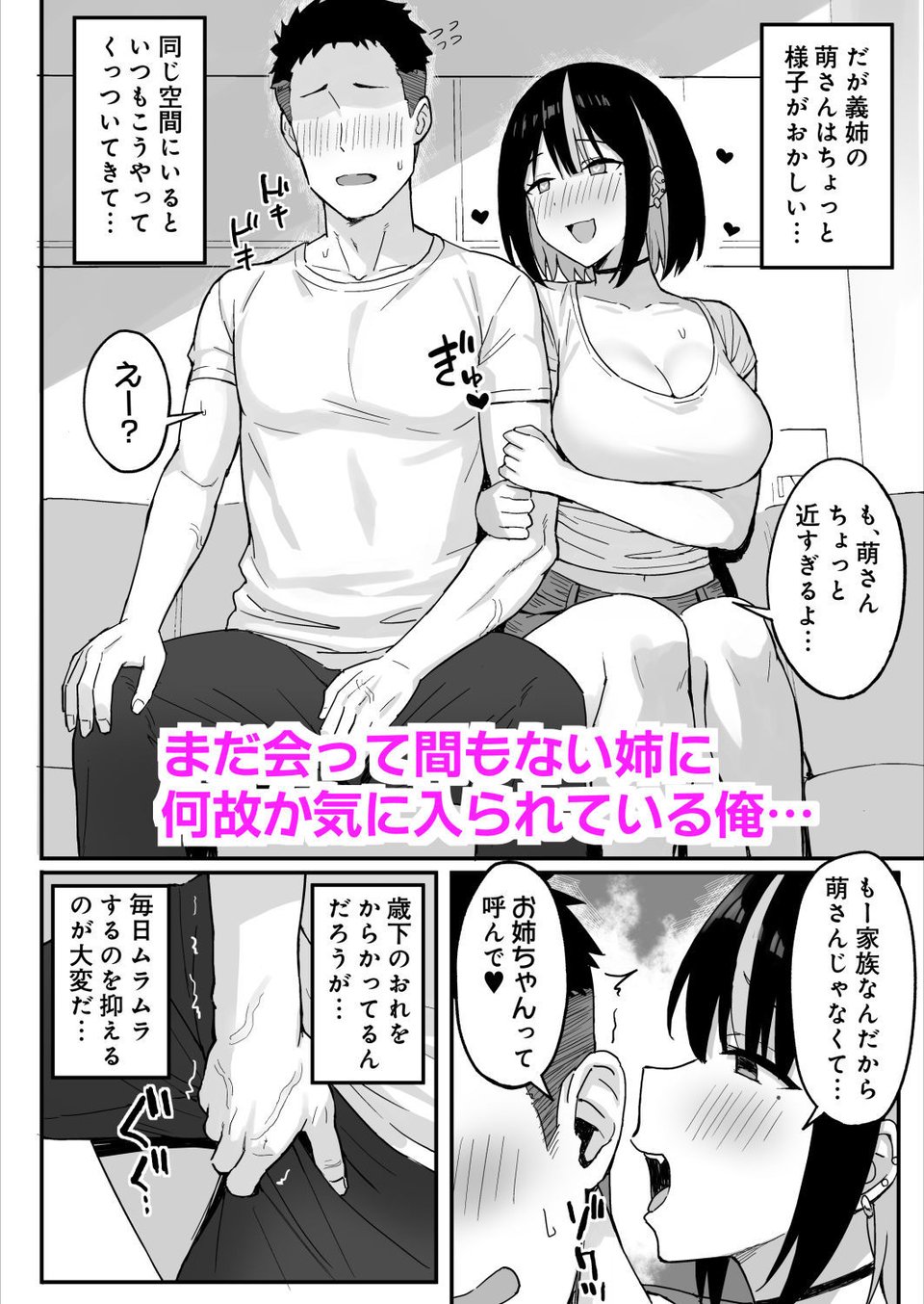 あねママ〜新しいお義姉ちゃんとママは俺のセフレになりました。〜 2 ページ目