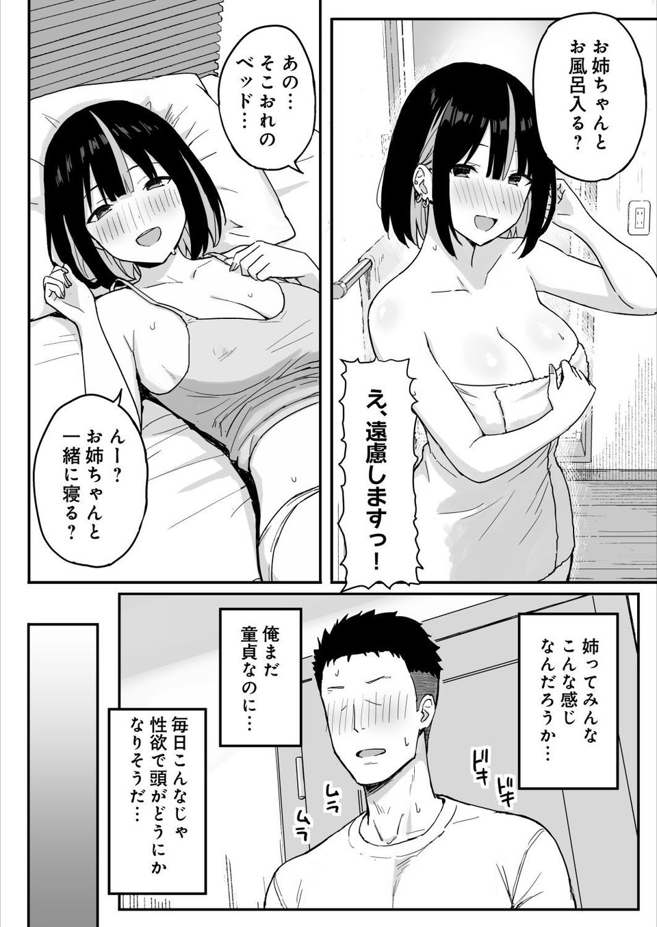 あねママ〜新しいお義姉ちゃんとママは俺のセフレになりました。〜 3 ページ目
