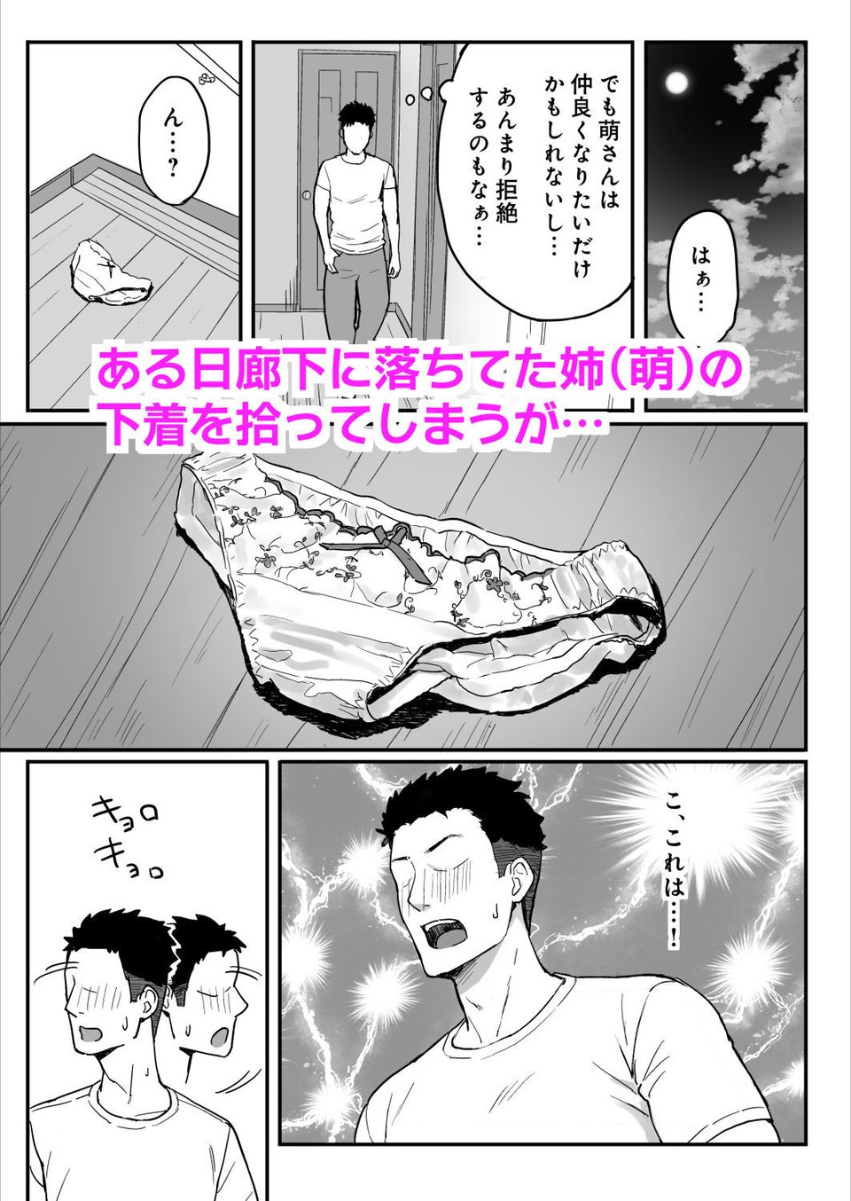 あねママ〜新しいお義姉ちゃんとママは俺のセフレになりました。〜 4 ページ目