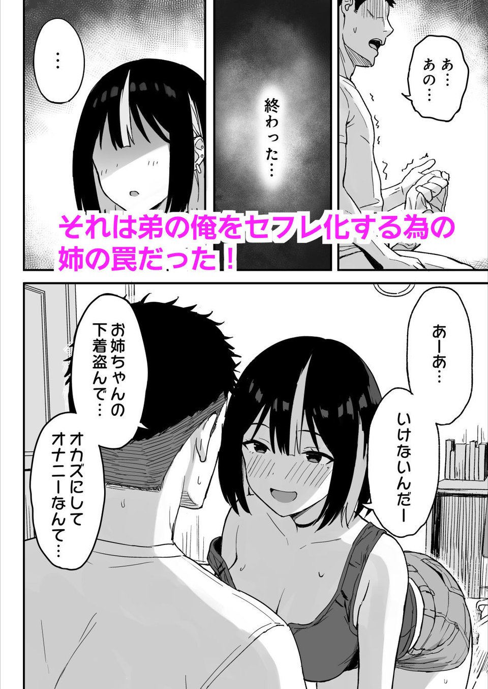 あねママ〜新しいお義姉ちゃんとママは俺のセフレになりました。〜 5 ページ目