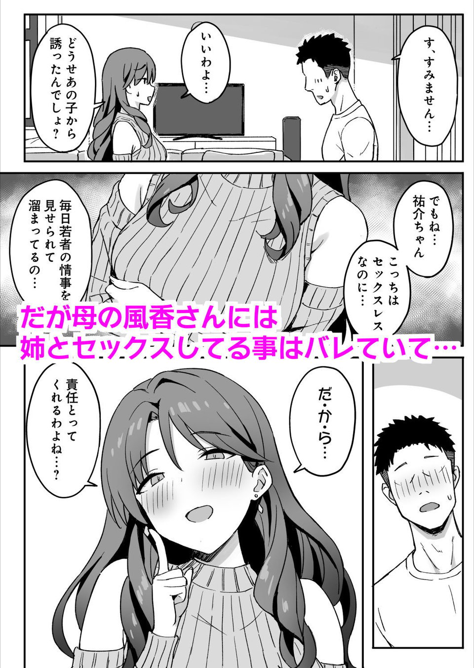 あねママ〜新しいお義姉ちゃんとママは俺のセフレになりました。〜 8 ページ目