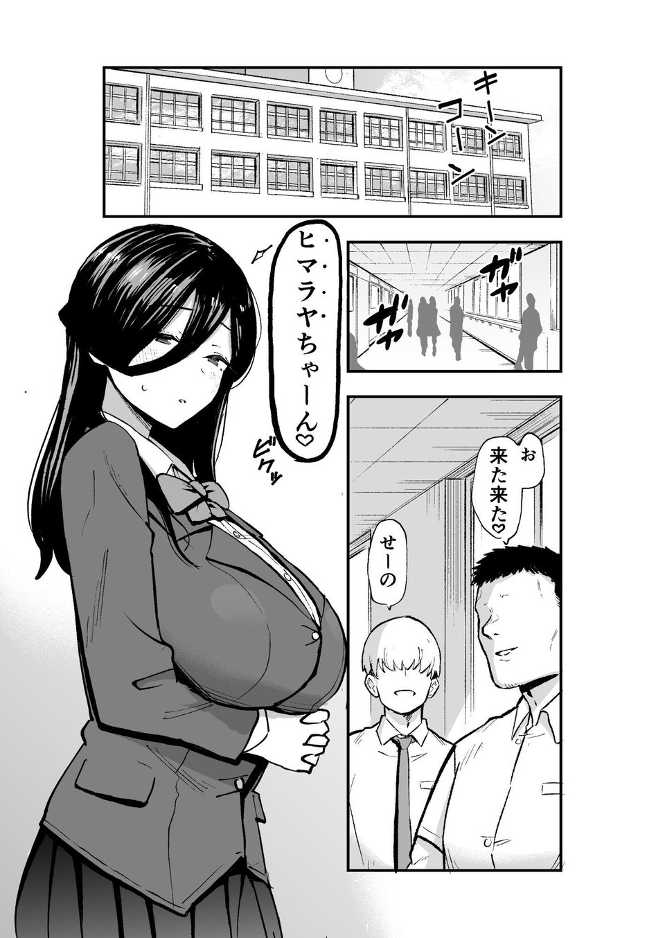 地味系爆乳平間ちゃん 1 ページ目