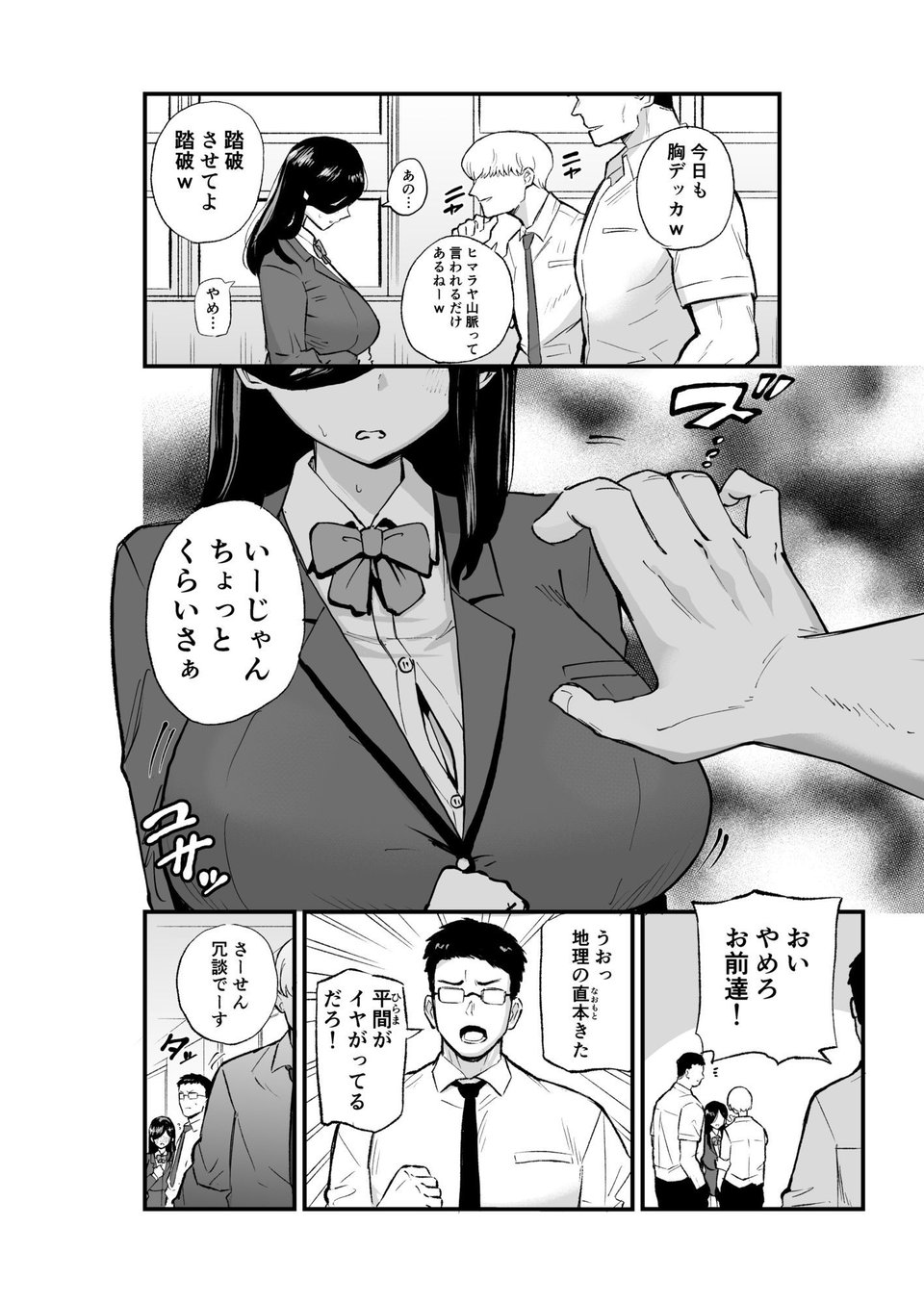 地味系爆乳平間ちゃん 2 ページ目
