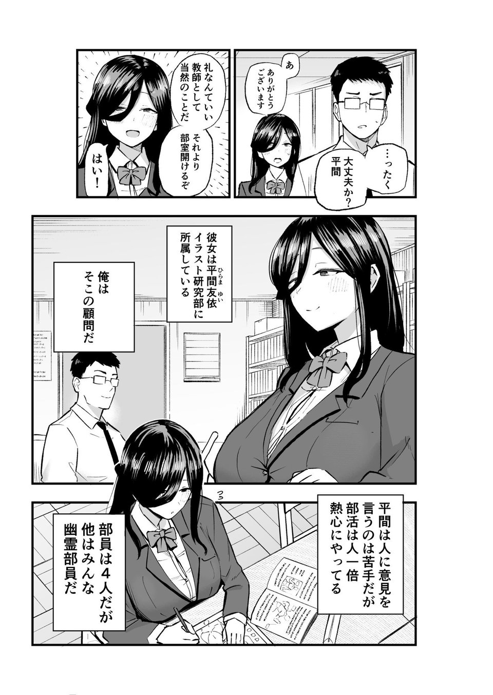 地味系爆乳平間ちゃん 3 ページ目