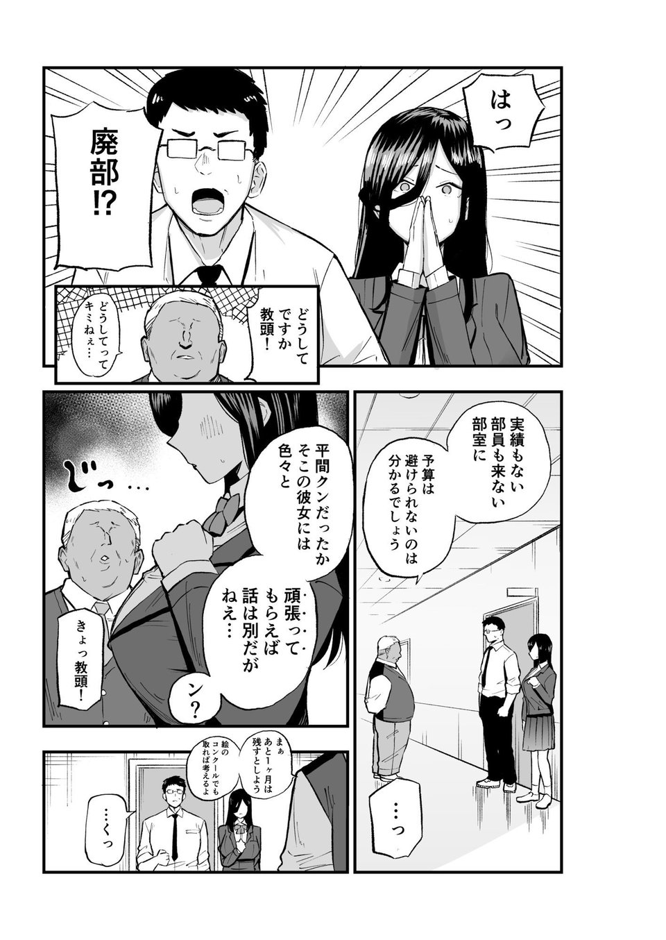 地味系爆乳平間ちゃん 4 ページ目
