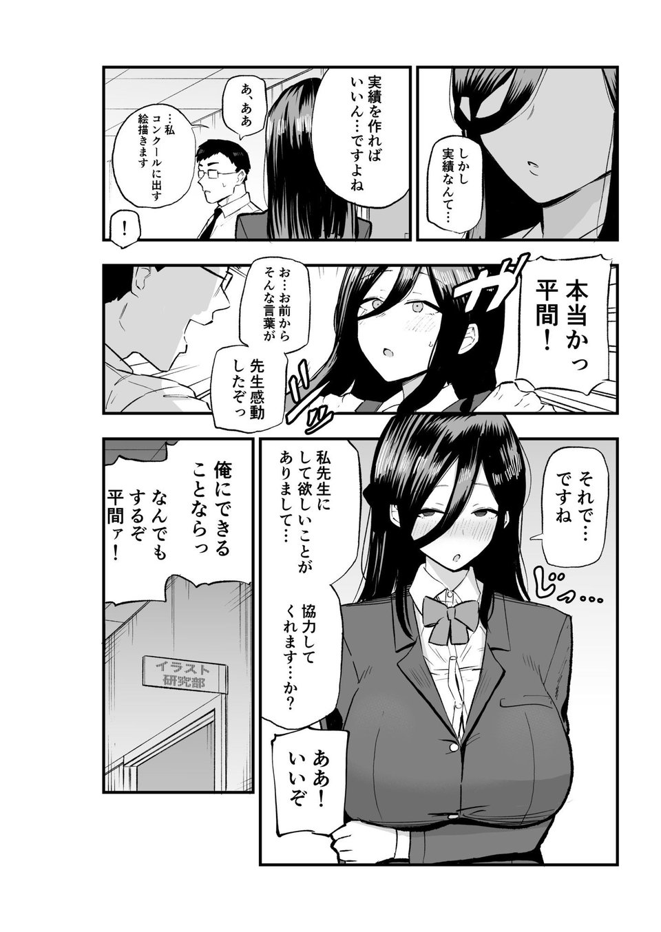 地味系爆乳平間ちゃん 5 ページ目