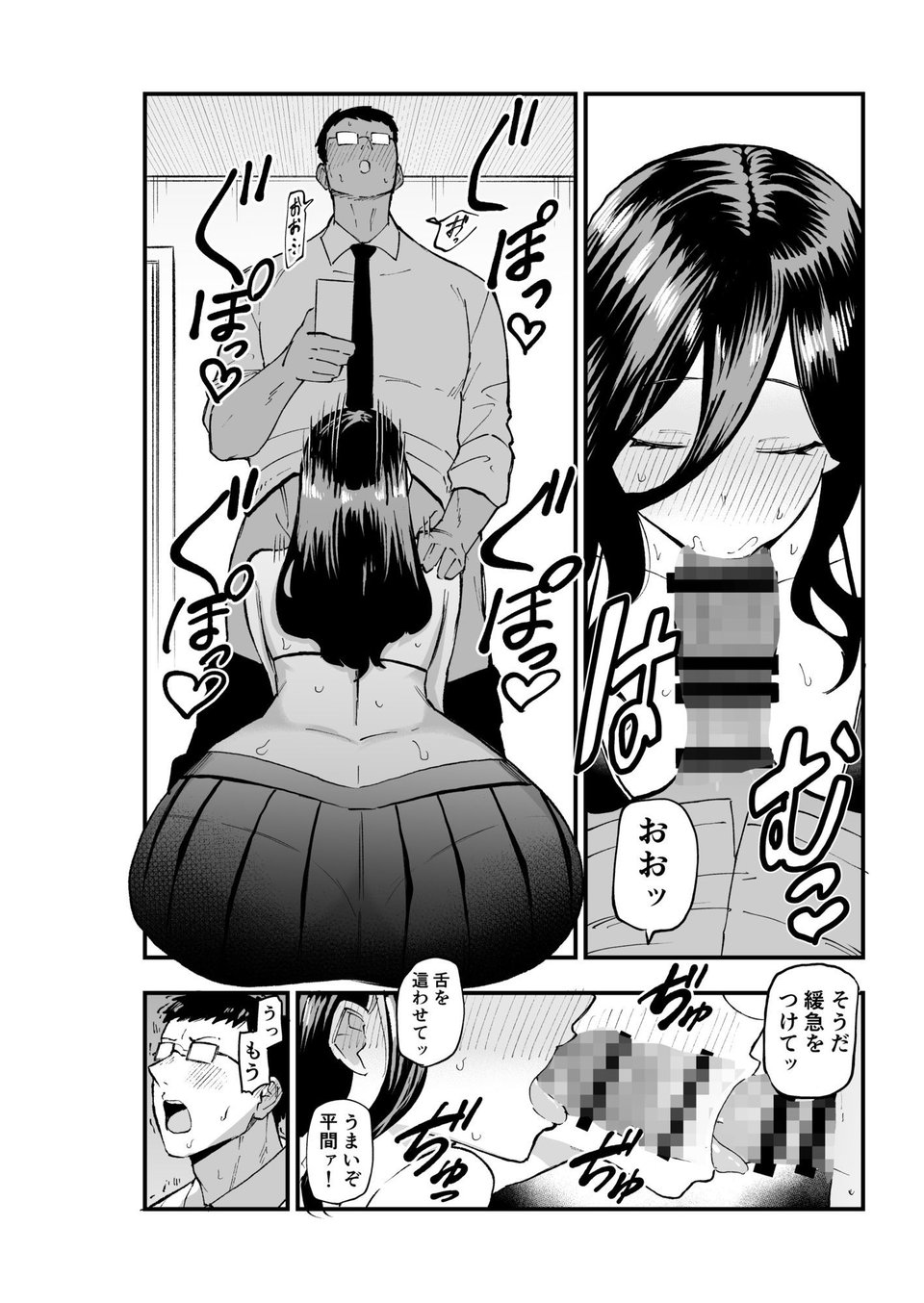 地味系爆乳平間ちゃん 7 ページ目