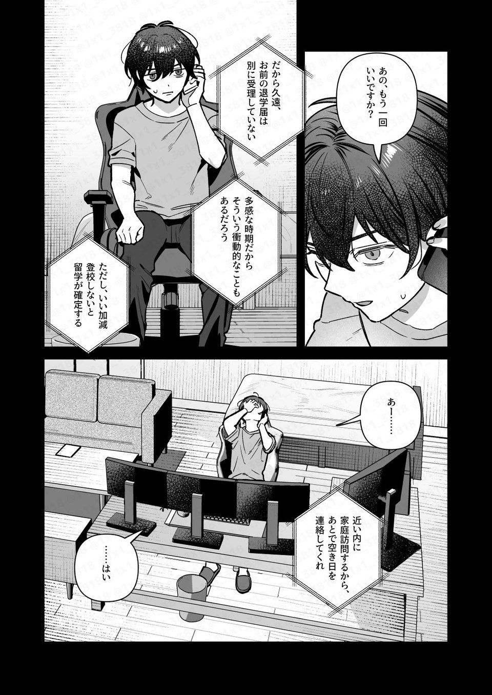 君と秘密のアップロード4 3 ページ目