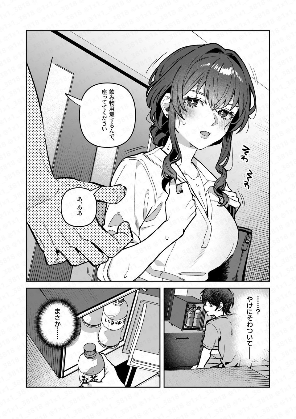 君と秘密のアップロード4 4 ページ目