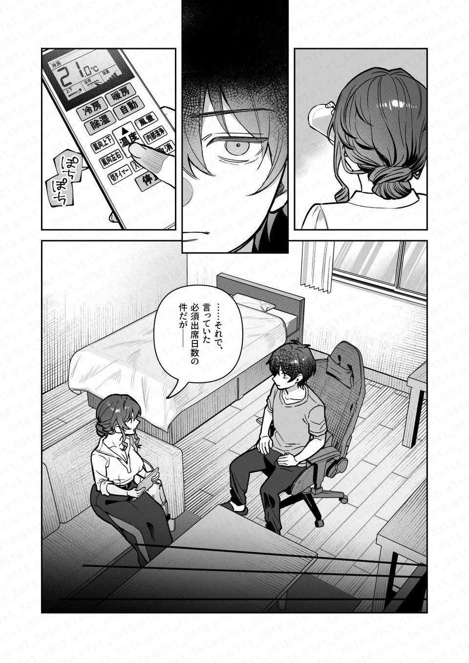 君と秘密のアップロード4 6 ページ目