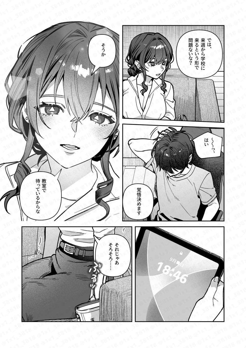 君と秘密のアップロード4 7 ページ目